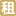 金融街园中园